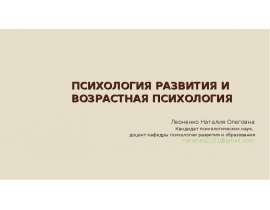 Психология развития и возрастная психология