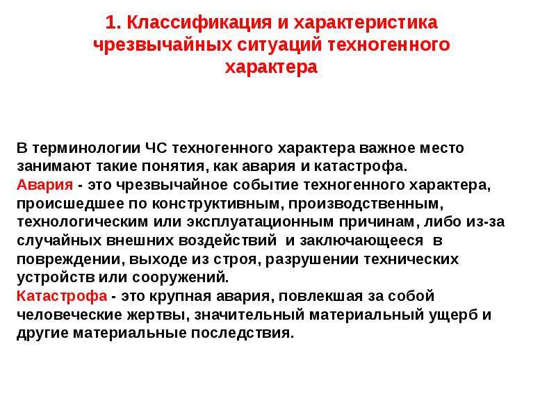 Действие персонала. Действия персонала в аварийных ситуациях. Действия работника в аварийной ситуации. Характеристика аварийных ситуаций. Действия персонала гостиницы в чрезвычайных ситуациях.