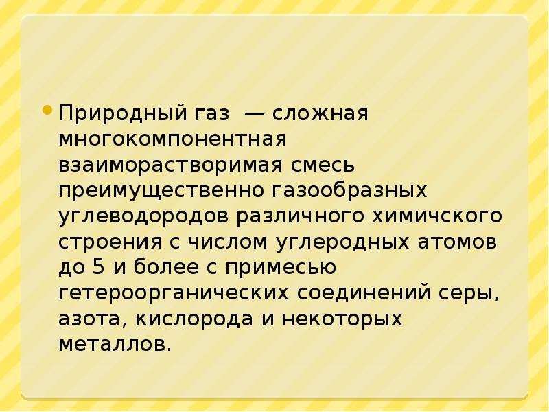 Презентация природный газ 10 класс