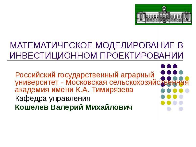 Междисциплинарный проект рэу