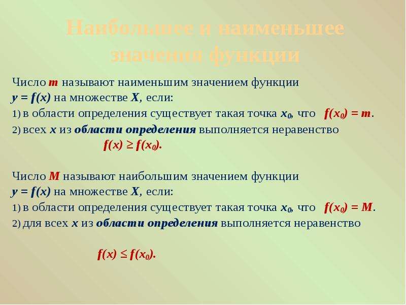 Число m называют наименьшим значением. Числом называют наименьшим значением функции. Область определения числовой функции. Числовые функции наибольшее и наименьшее значение функции.