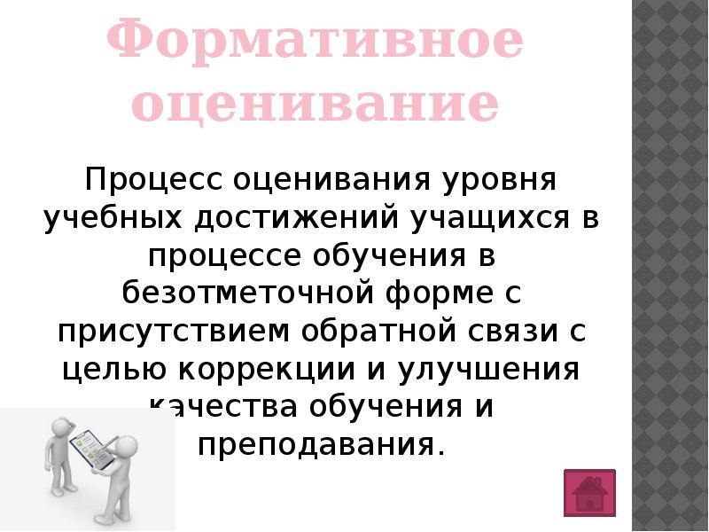 Формативное и суммативное оценивание