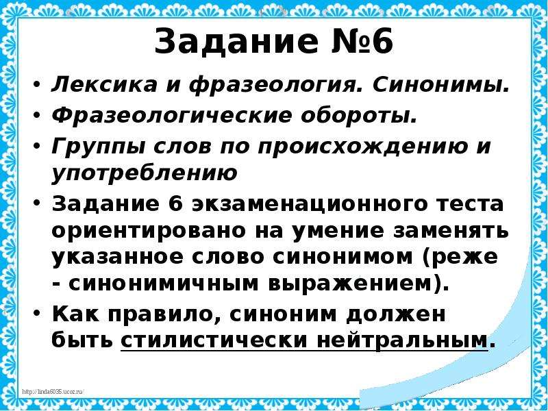 Синонимы огэ. Группы слов по происхождению и употреблению. Экспрессивно синонимичные. Экспрессия синоним. Предложение со словом Экспрессия.