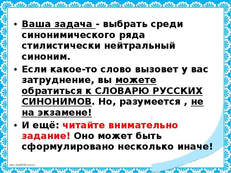 Синонимы огэ. Втуне стилистически нейтральный синоним. Если синоним. Синонимические ряды к слову худощавый. Пробурчал синоним ОГЭ.