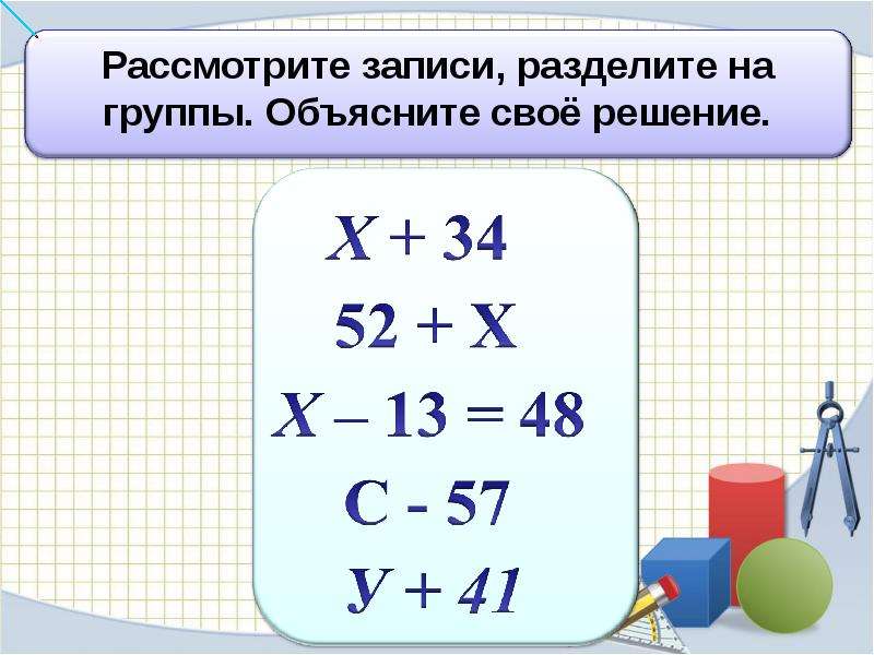 5 класс презентация уравнение