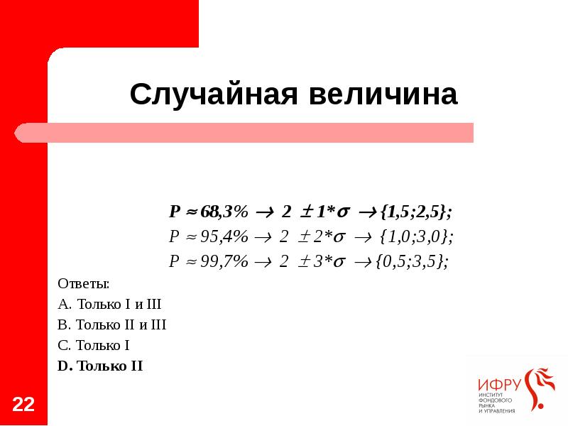 Математика случайным