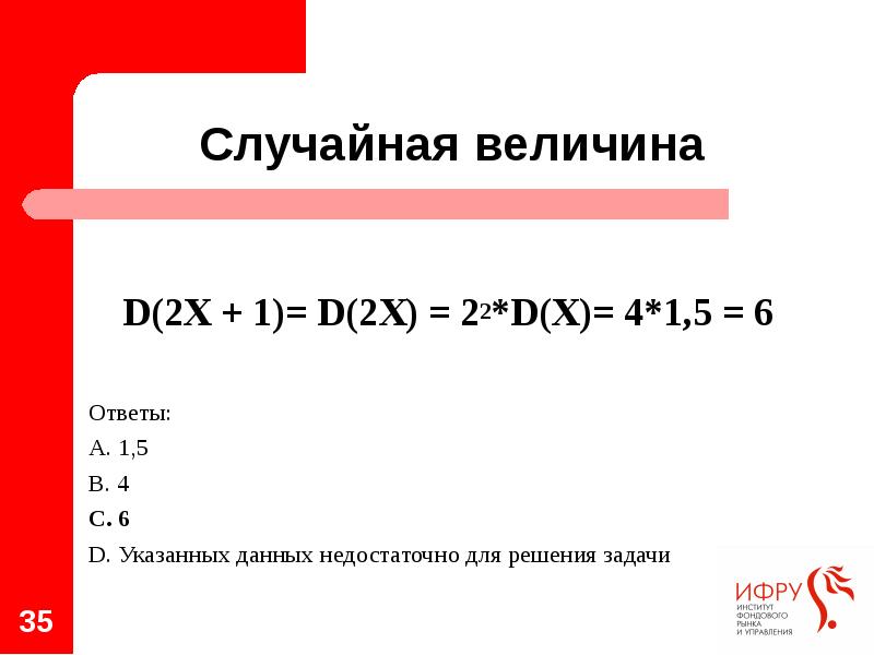 Математика случайного