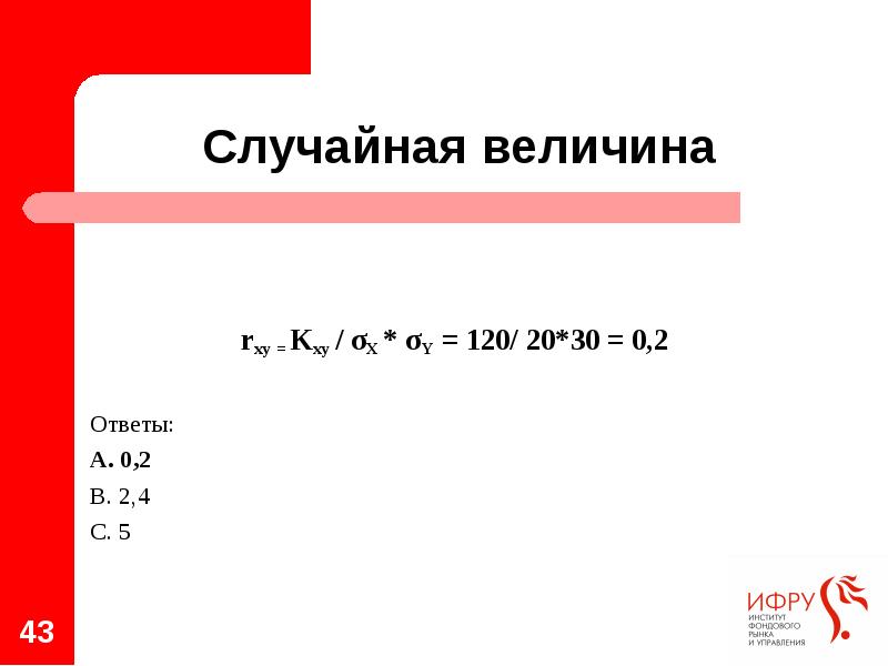 Математика случайным. ((Σx+σy)/2).