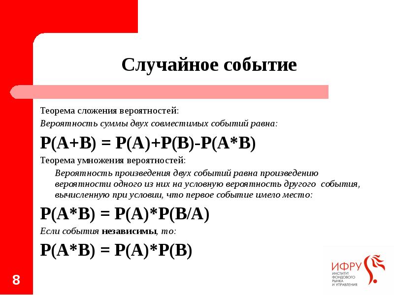 Теорема сложения случайных событий