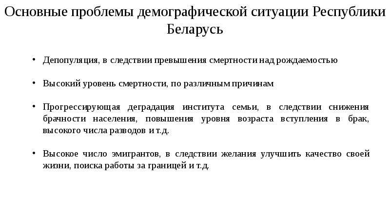 Демографический и трудовой потенциал республики беларусь презентация