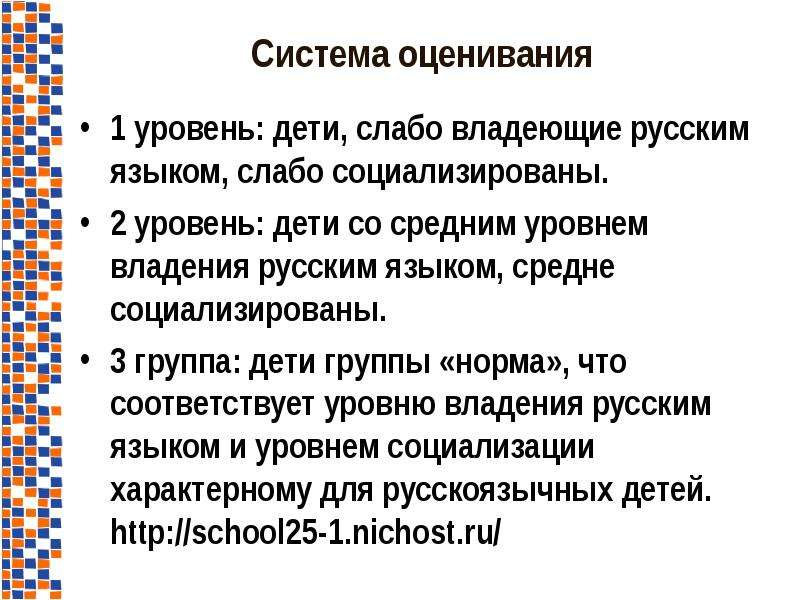 Уровень детей