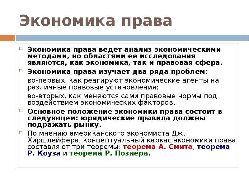 Право и экономика общее. Право и экономика. Экономика права. Взаимодействие экономики и права. Взаимосвязь экономики и права.