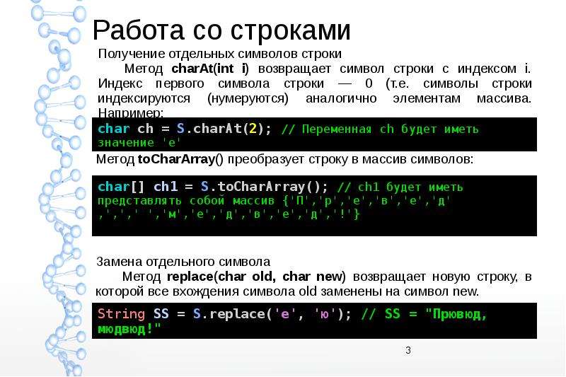 Работа со строками. Переменная строка. Сходящие со строк. Работа со строками слово большее Башкортостана. Окунь можно перевести со строки со строки.