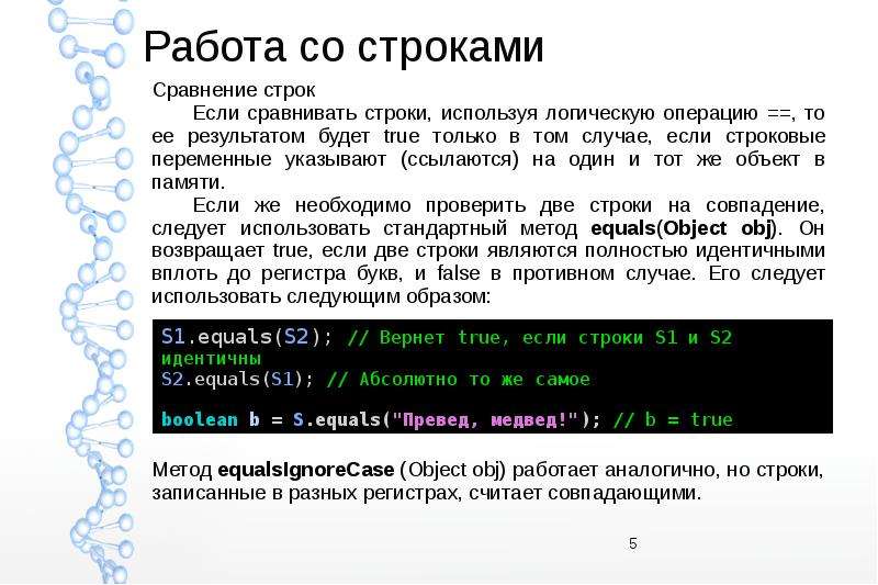 Строки со. C работа со строками. Переменная строка. 7. Работа со строками.. Работа со строками слово большее Башкортостана.