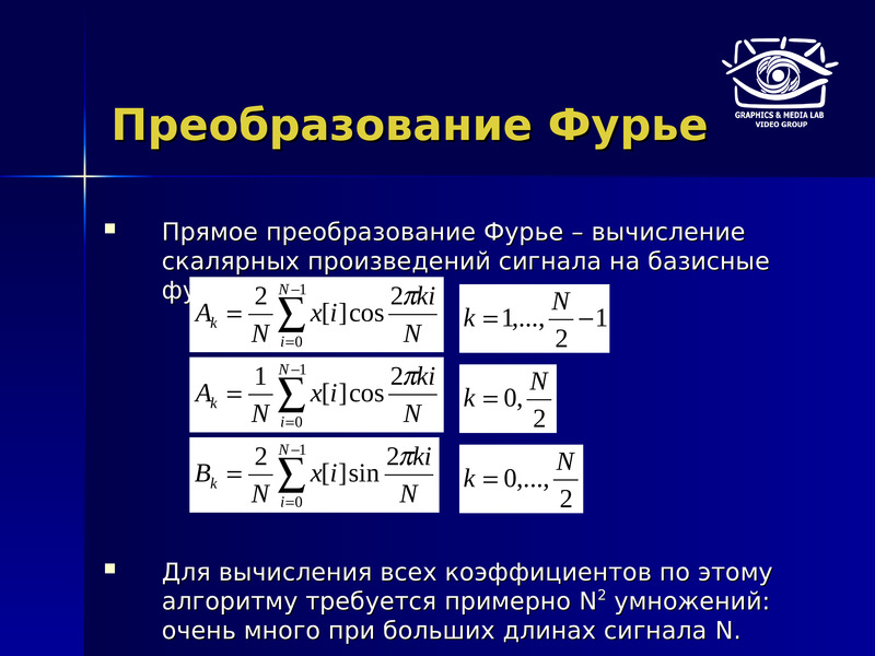 Дискретное преобразование. Обратное преобразование Фурье.