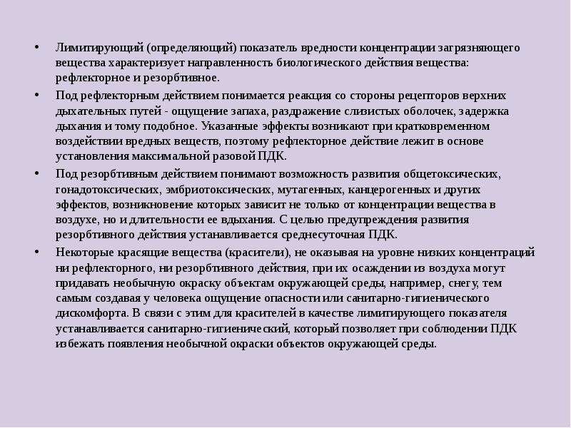 Показатели вредности. Лимитирующий показатель вредности. Лимитирующий показатель вредности определяют. Лимитирующий показатель вредности загрязняющих веществ. Лимитирующий показатель вредности почвы.