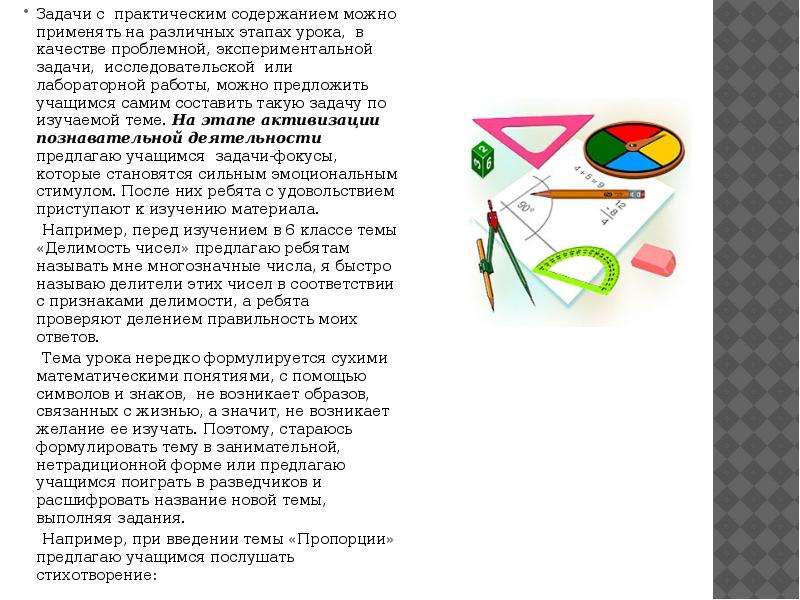 Задачи с практическим содержанием 8 класс геометрия. Задачи с практическим содержанием. Задача с практическим содержанием 5 класс. Задачи практического содержания про фигуры. Задачу практического содержания про фигуры для 4 класса.