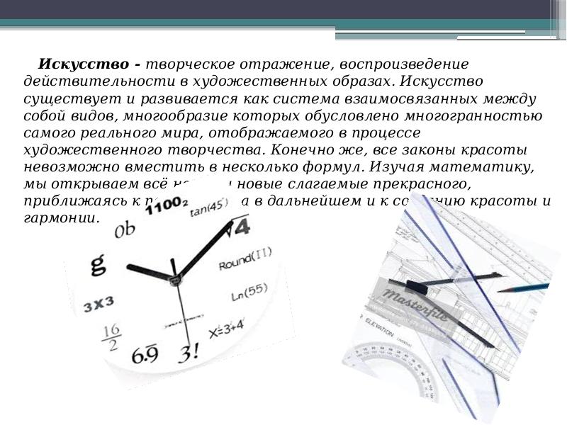 Проект по математике искусство и математика