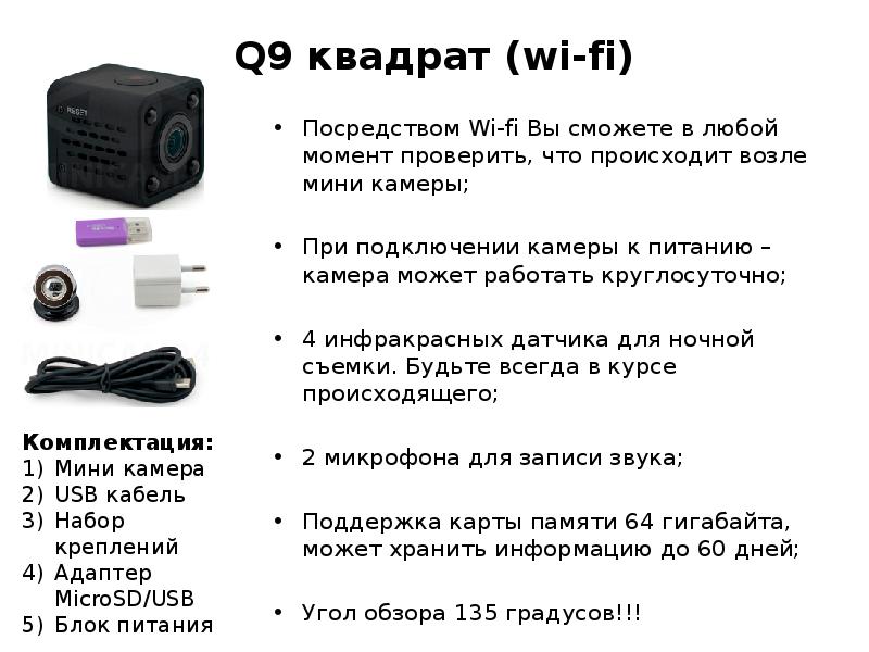 Настроить мини. Мини камера Mini q9. Мини камера q7 Wi-Fi. Мини блок питания для камеры. Мини камера без схемы.