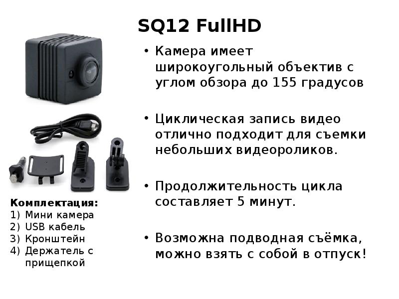 Инструкции видеокамера. Камера sq12. Мини камера sq12 инструкция. Sq12 мини камера обзор. Камера qc12 manual.