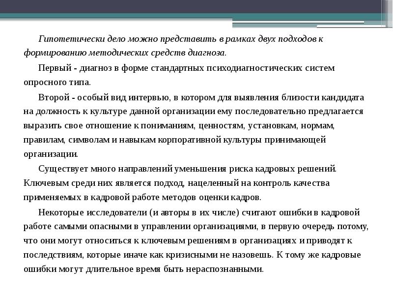 Описание кадров. Кадровые риски в управлении персоналом. Управление кадровыми рисками. Классификация кадровых рисков. Кадровый риск презентация.