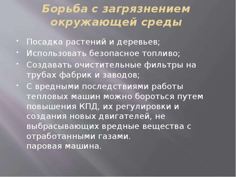 Работы с загрязнением