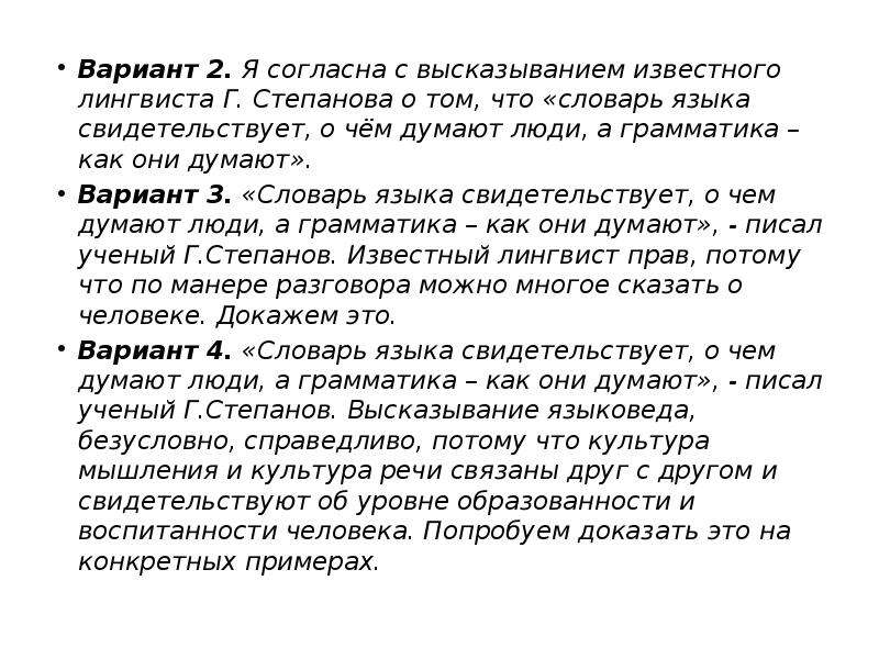 Сочинение рассуждение союзы. Сочинение на лингвистическую тему высказывание лингвиста. Высказывания известных лингвистов. Словарь языка свидетельствует о чем думают люди. Высказывания лингвистов о словарях.