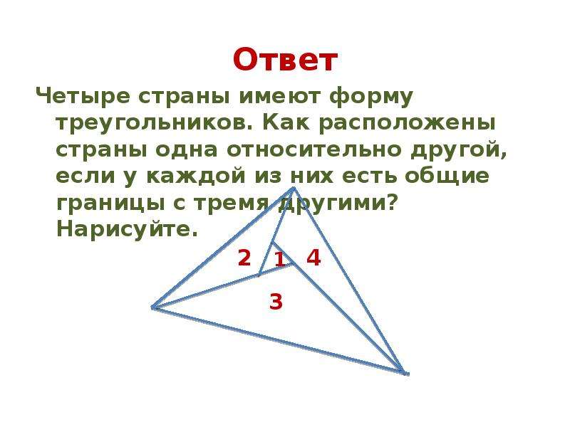 Ответ четыре