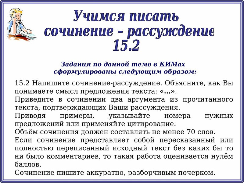 Как писать сочинение рассуждение по русскому план