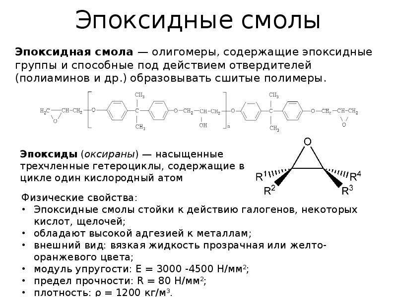 Алкидные смолы. Эпоксидная смола структурная формула. Эпоксидная смола формула химическая. Химическая структура эпоксидной смолы. Химическое строение эпоксидной смолы.