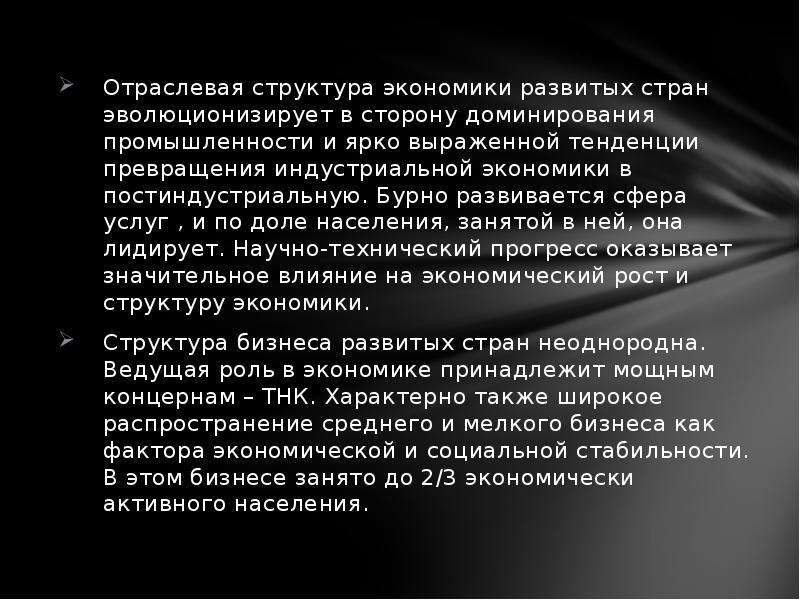 В структуре экономики государства доминирует промышленность