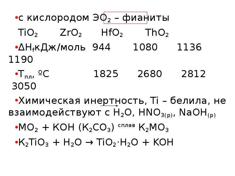 Общая схема превращений э эо3 н2эо4 соответствует генетическому ряду