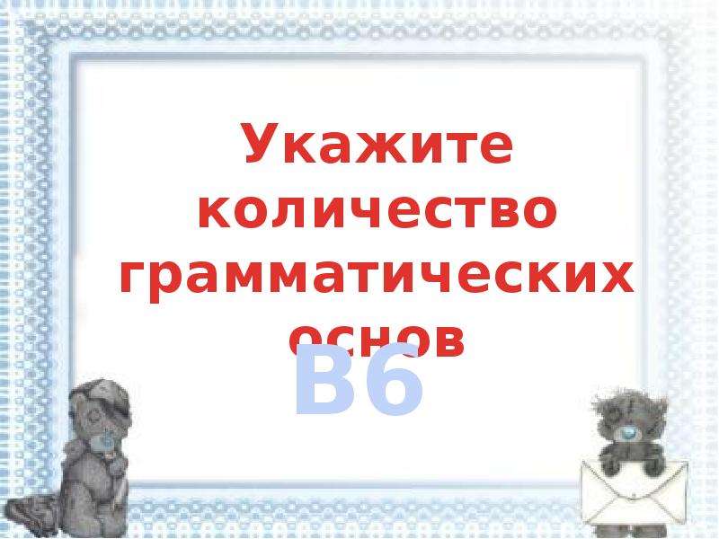 Грамматическая основа предложения презентация подготовка к огэ