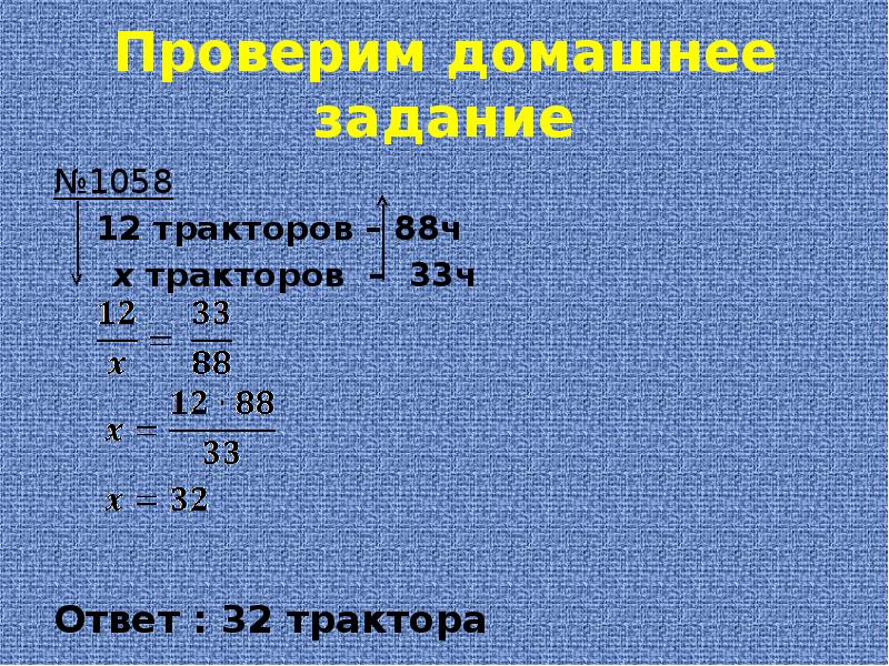 Задачи на соотношение 8 класс. Задачи на пропорции. Задачи на пропорции 6 класс. Пропорции трактора. Задача сказка про пропорции 6 класс.