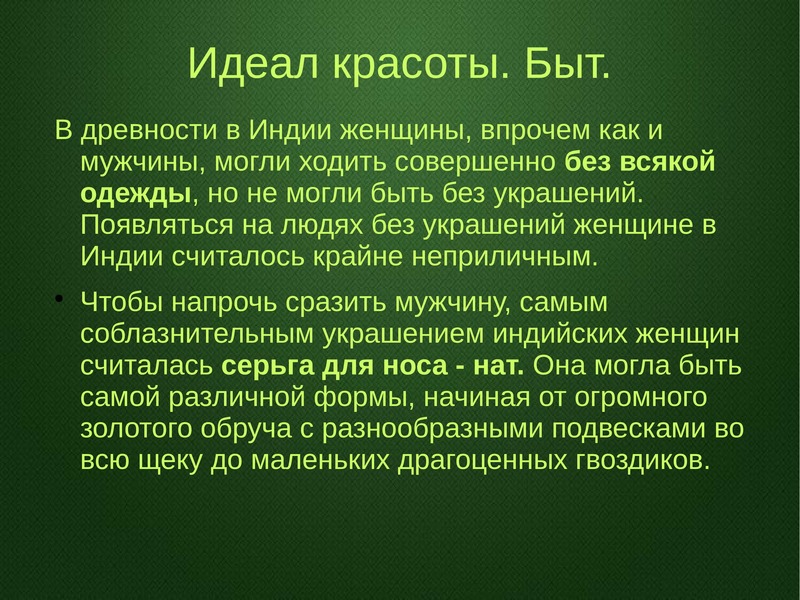 Быт текст. Древняя Индия быт кратко. Быт древней Индии презентация. Быт Индии кратко. Идеал мужчины в древней Индии.