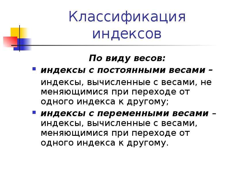 Классификация индексов презентация