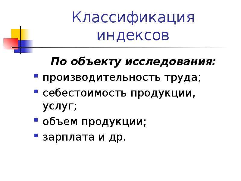 Классификация индексов презентация