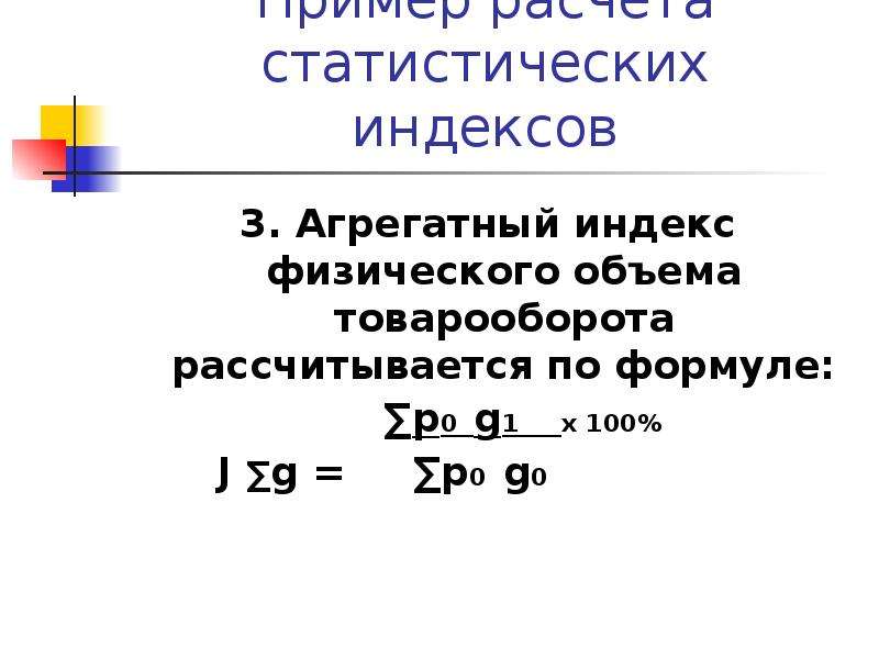 Индекс физического объема формула