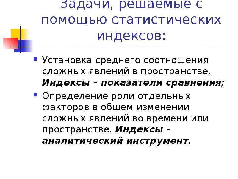 Сложные изменения. Задачи индексного метода. Статистическая помощь это. Индексный метод задачи с решением. Индексы статистика задачи с решением.