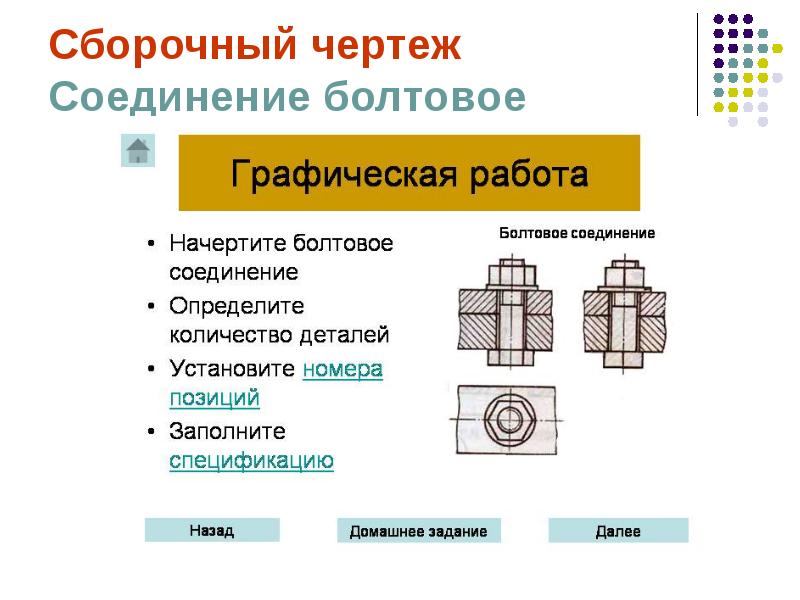 Чертеж неразъемного соединения