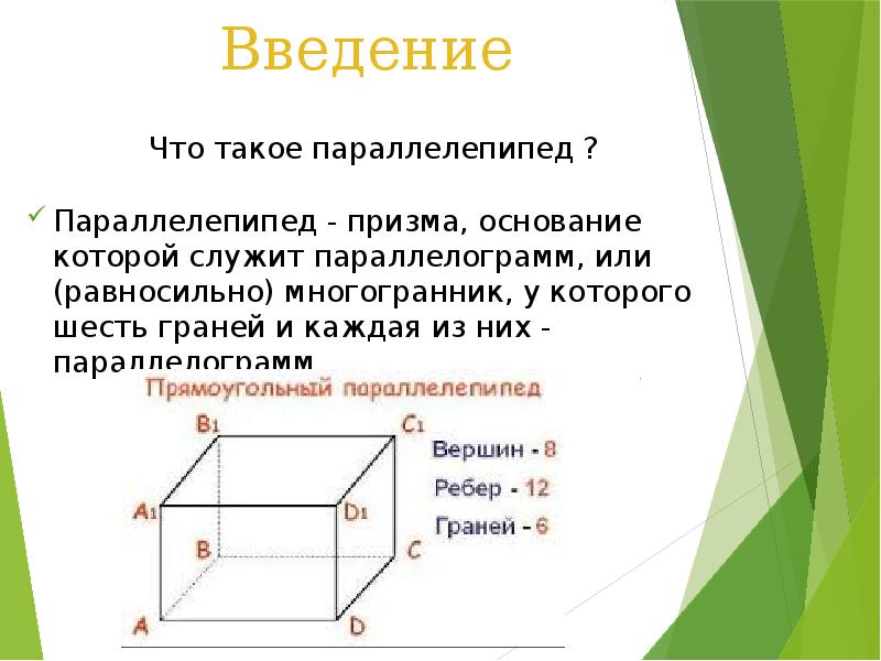 Проанализируйте рисунок и заполните пропуски прямоугольный параллелепипед имеет измерения и