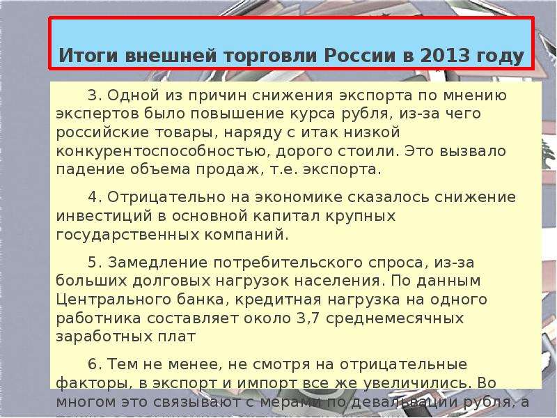 Итогом внешней. Причины снижения экспорта. Причины уменьшения экспорта. Итоги внешней торговли России в 2013 году. Последствия снижения экспорта.