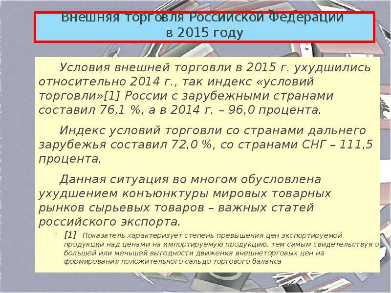 Условия торговли. Индекс условий торговли. Показатель условия торговли. Условия внешней торговли. Индекс условий внешней торговли.