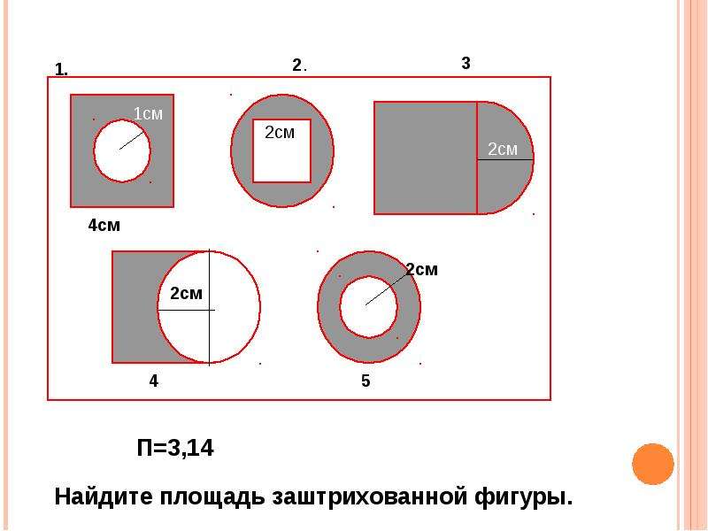 Длина окружности и площадь круга 6 класс презентация задачи