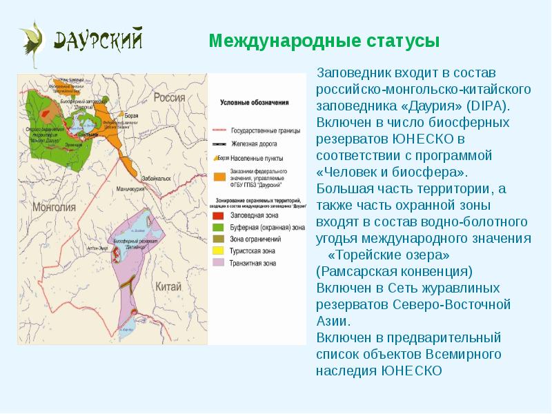 Заповедники и заказники забайкальского края презентация