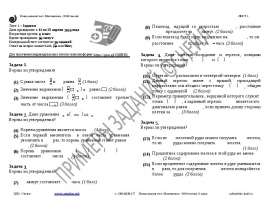 Контрольный тест. Математика – 2016 (весна)