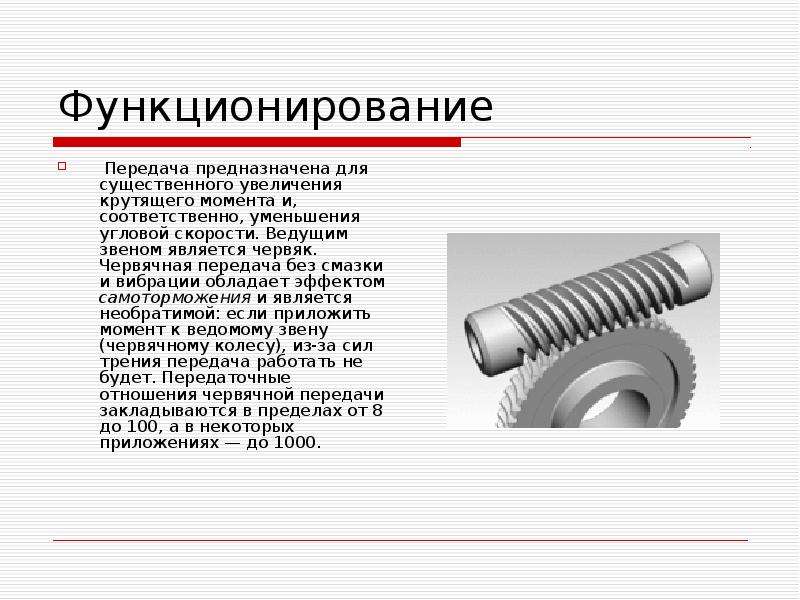 Червячные передачи техническая механика презентация