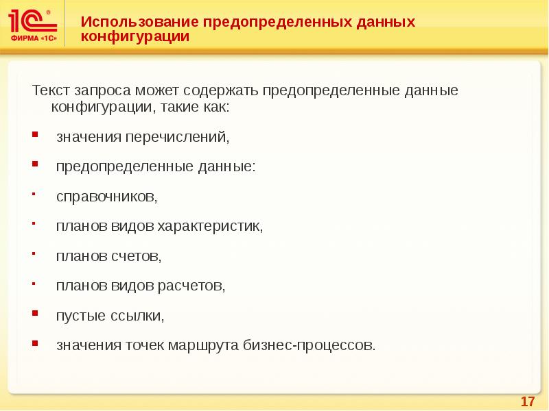 1с запрос план видов характеристик предопределенный элемент