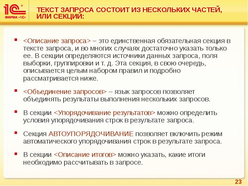 Text запрос