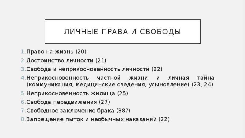 Право на достоинство личности статья. Бюджетный кодекс в списке литературы. Бюджетный кодекс список литературы по ГОСТУ. Бюджетный кодекс Российской Федерации" от 31.07.1998 n 145-ФЗ. Бюджетный кодекс как оформить в списке литературы.